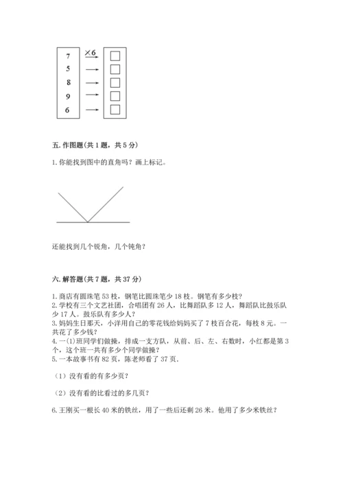 人教版二年级上册数学期末测试卷附答案（轻巧夺冠）.docx