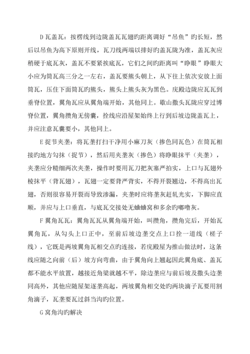 古优质建筑关键工程综合施工标准工艺.docx