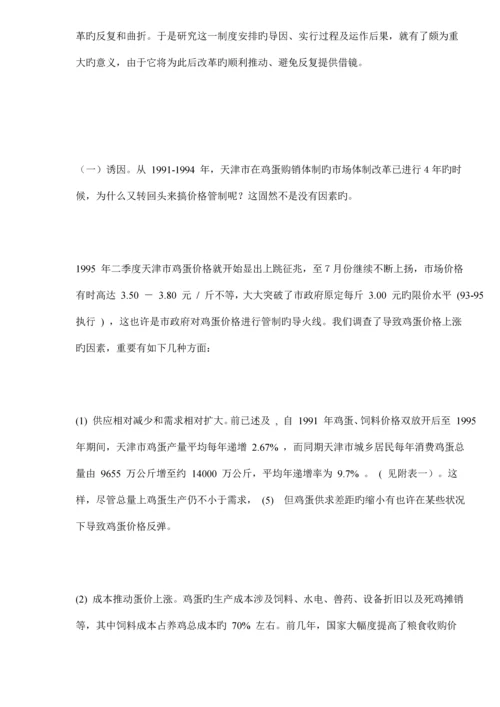 价格管制复归的新版制度变迁分析(2).docx