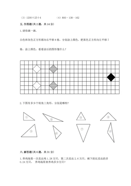 人教版四年级下册数学期末测试卷含答案（巩固）.docx