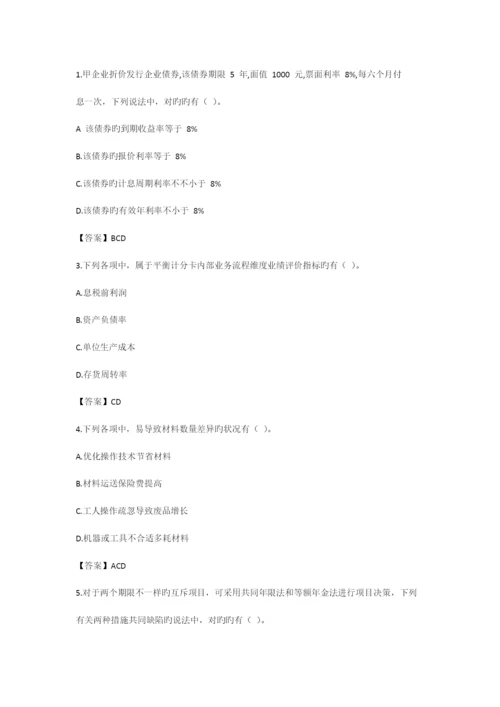 2023年注册会计师财管真题及答案.docx
