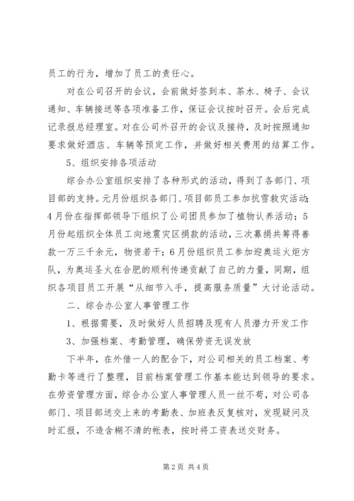 综合办公室年终工作总结及明年工作计划 (2).docx