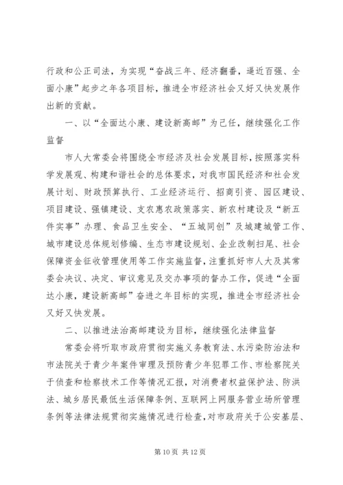 人民代表大会常务委员会工作报告.docx