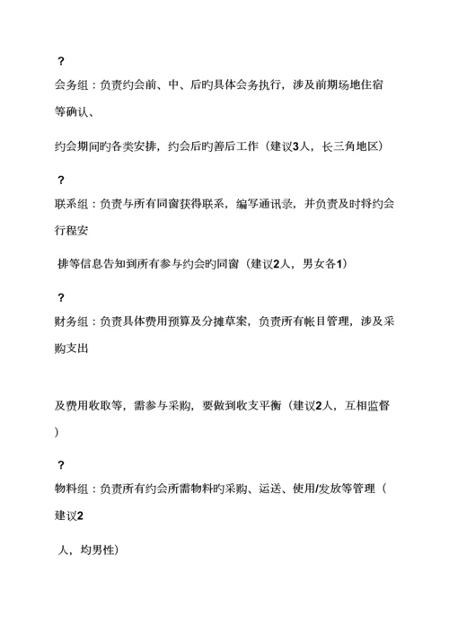 活动专题方案之苏州同学聚会专题方案.docx