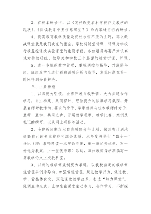 小学语文研修组校本研修计划.docx