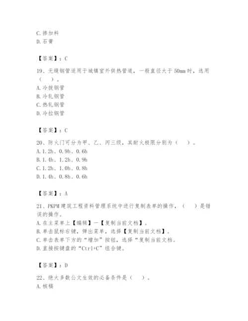 资料员之资料员基础知识题库精品【考试直接用】.docx