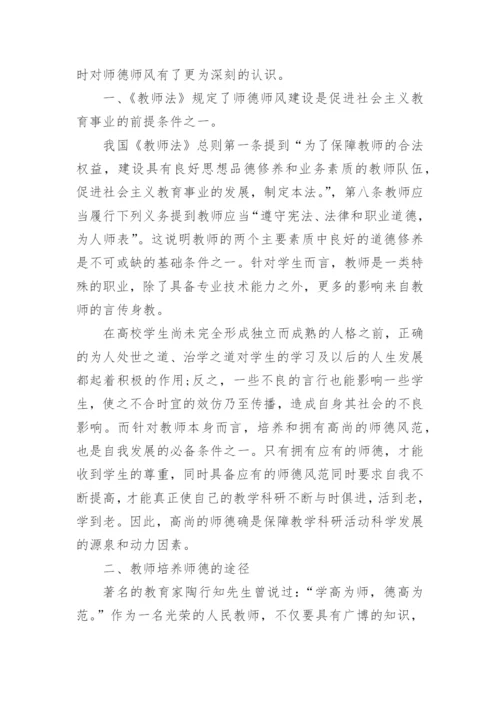 高校师德师风建设总结.docx