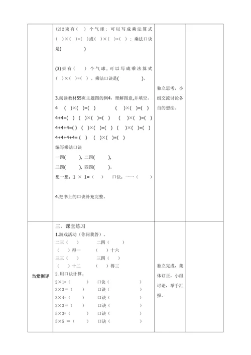 人教版二上 第四单元第三课时《2、3、4的乘法口诀》教学设计