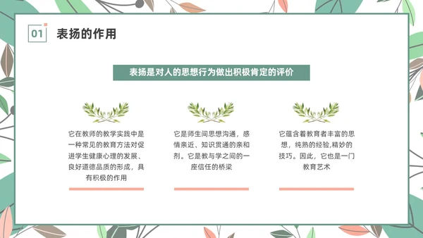绿色小清新遇见美好赞出成长家长进课堂培训PPT