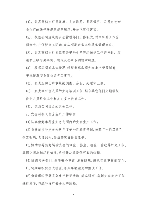 岗位安全制度15篇.docx