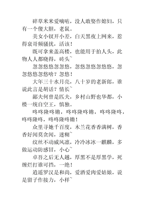 搞笑三句半台词大全集