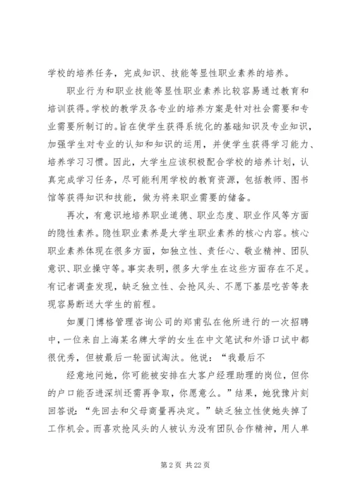 职业素养与提升计划精编.docx