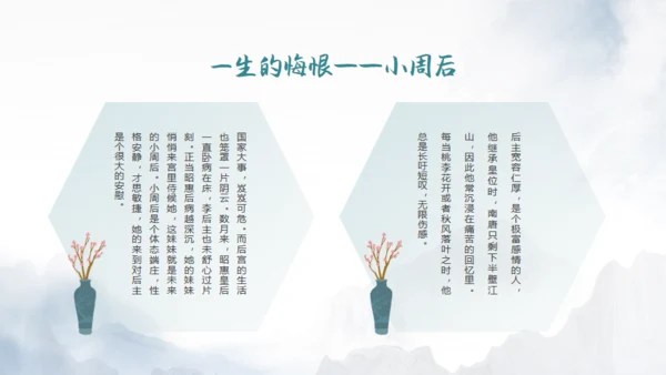 李煜诗词及人物介绍通用PPT模板