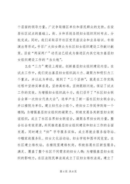基层妇女组织建设汇报材料.docx