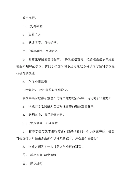 《四时田园杂兴》教案精选