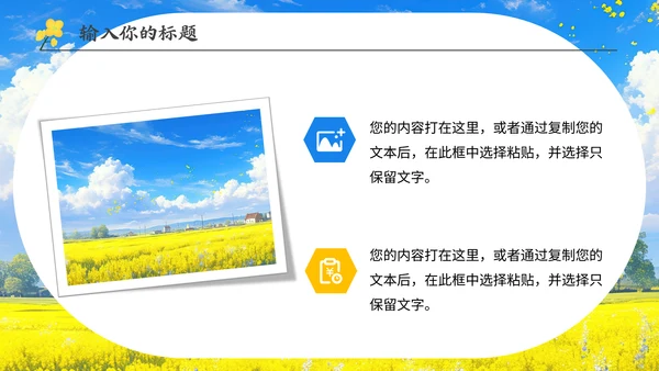 油菜花开春游活动通用PPT模板