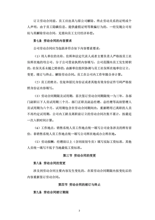 劳动合同管理制度