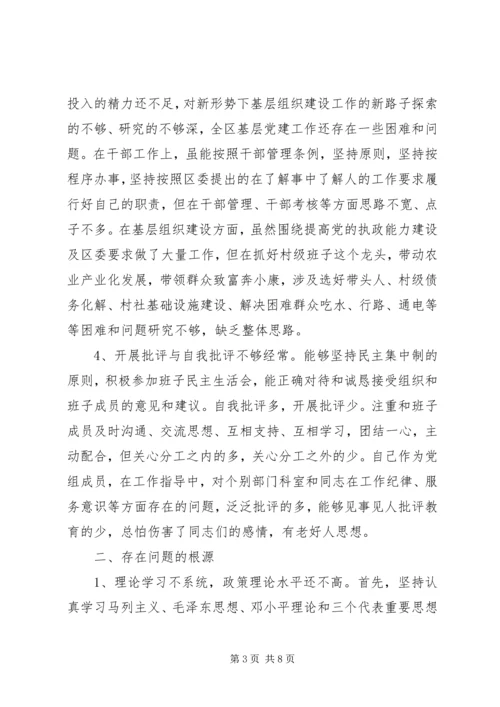 开发区管委会主任创先争优党性分析.docx