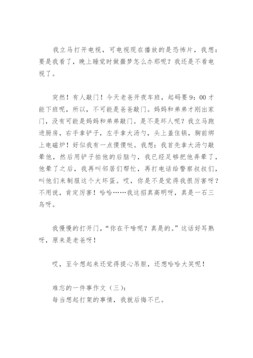 难忘的一件事作文600字(精选40篇).docx