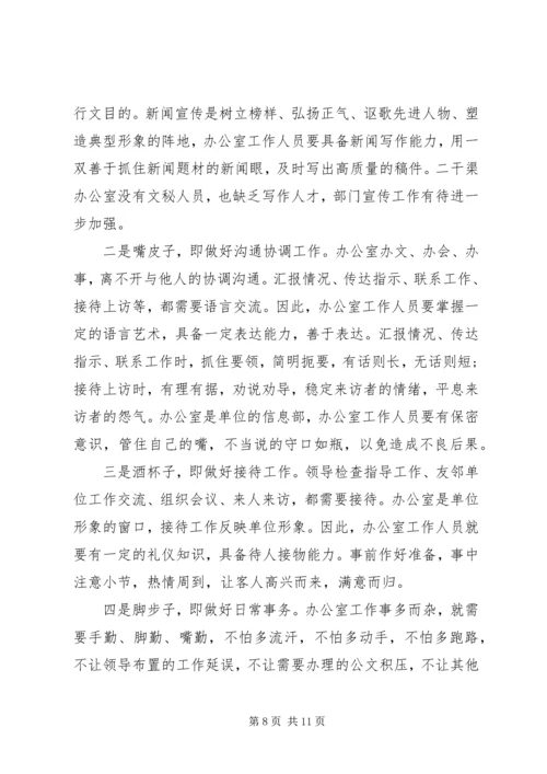 办公室工作经验交流会议讲话稿.docx