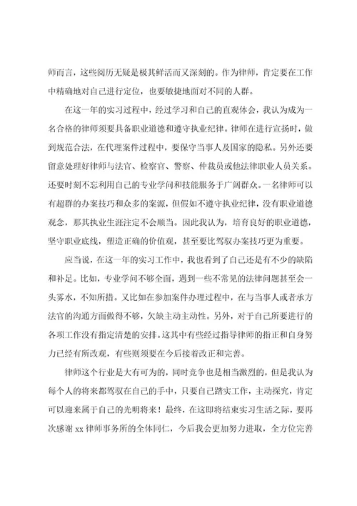 律师事务所的实习心得体会