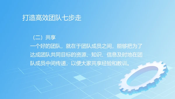 蓝色扁平风高效团队培训PPT模板