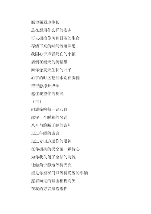 优美诗歌朗诵