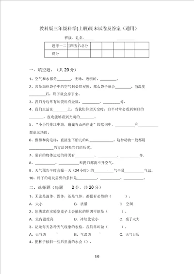 教科版三年级科学上册期末试卷及答案通用