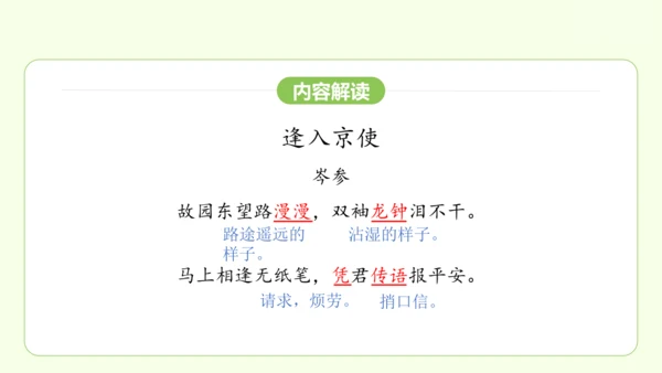 七年级下册语文 第三单元 课外古诗词诵读一 课件