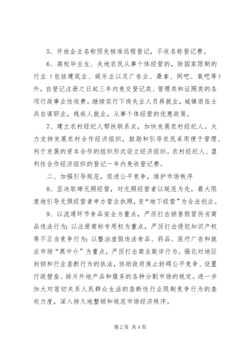 充分发挥工商行政管理职能作用不断创新社会管理科学化水平 (2).docx