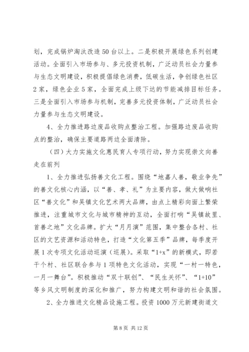 街道全年发展规划.docx