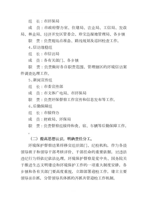 省级环境保护督察迎检工作方案的通知(定稿).docx