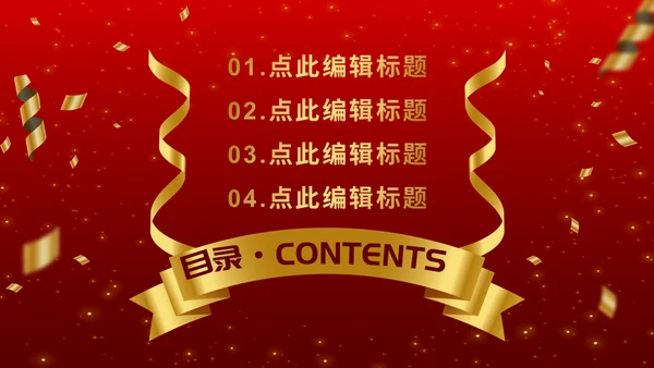 企业荣誉表彰大会通用PPT模板