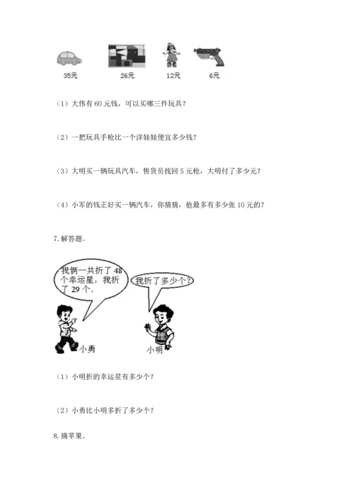小学二年级上册数学应用题100道带答案（能力提升）.docx
