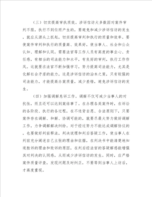 当前信访工作存在的主要问题及原因与对策