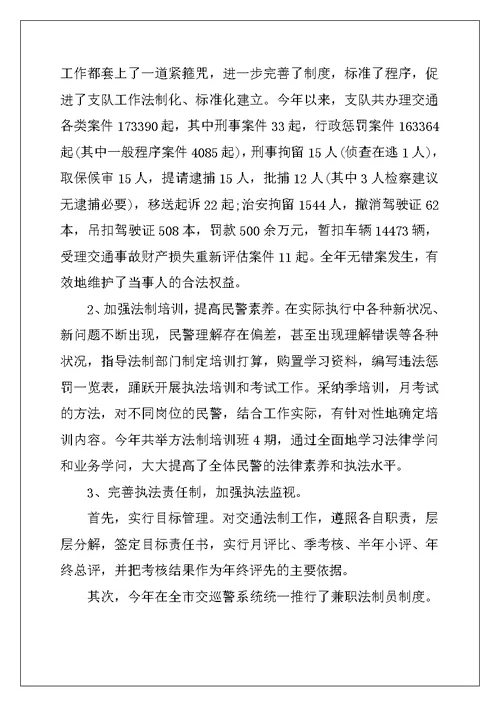 交警队辞职信范文