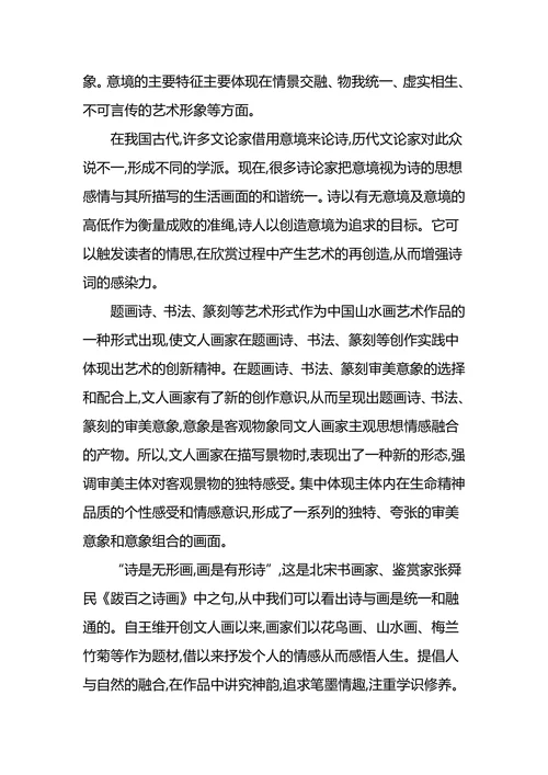 中国山水画所呈现出的艺术修养