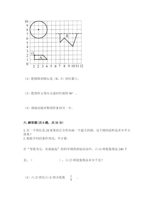 2022六年级上册数学期末考试试卷及答案（名师系列）.docx