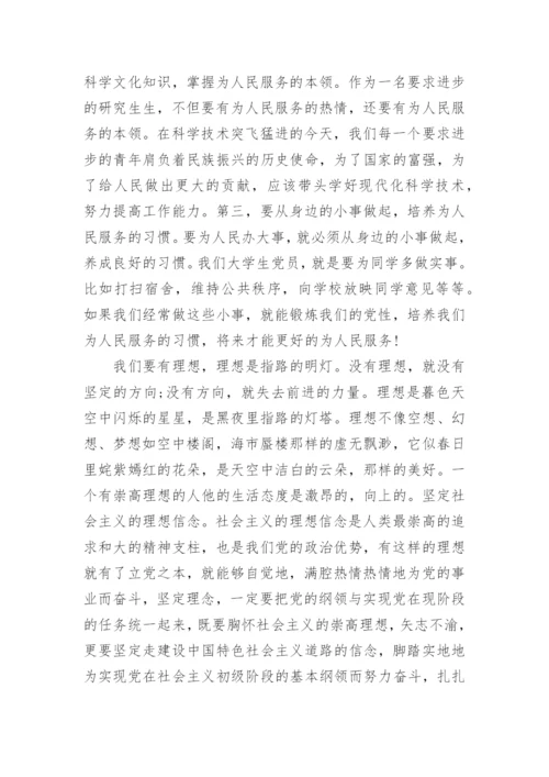 党员预备期思想汇报2024.docx
