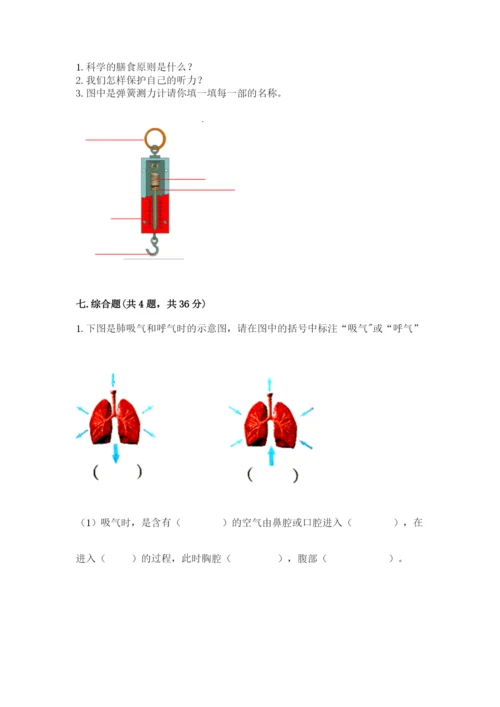 教科版四年级上册科学期末测试卷带答案（巩固）.docx