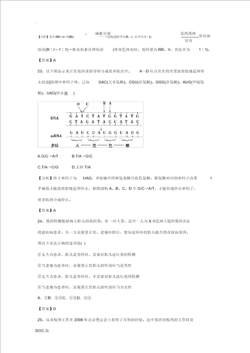 河北省广平一中2012届高考生物专题模拟演练周考卷23