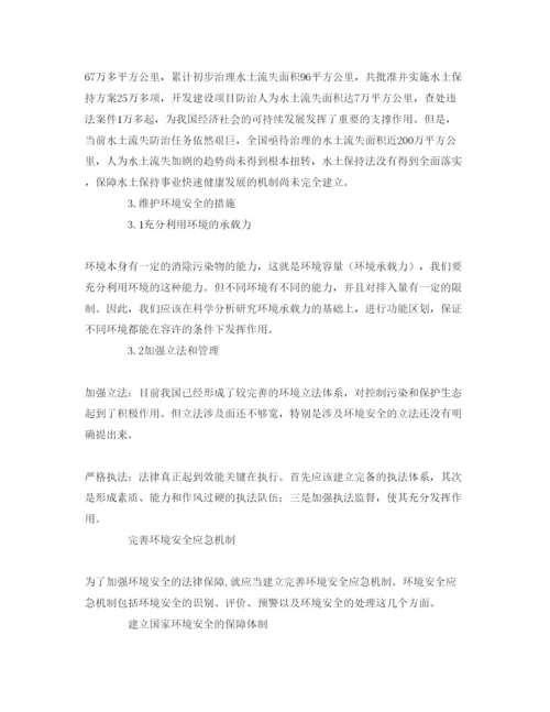 【精编】《安全管理论文》之我国环境安全的进展以及存在的问题.docx