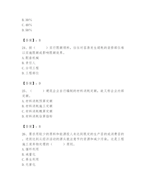 2024年材料员之材料员专业管理实务题库附参考答案【黄金题型】.docx