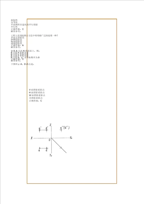 《画法几何及工程制图B》复习计划题及参考答案要点计划