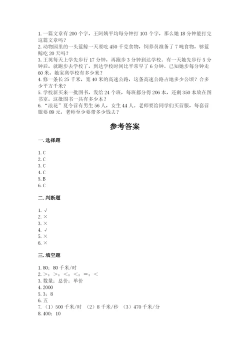 冀教版四年级下册数学第三单元 三位数乘以两位数 测试卷精品（b卷）.docx