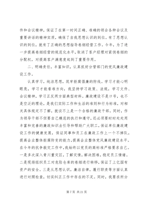 第一篇：烟草公司党员党风廉政建设自查报告.docx