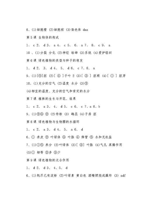 2022年七年级下册暑假作业生物参考答案
