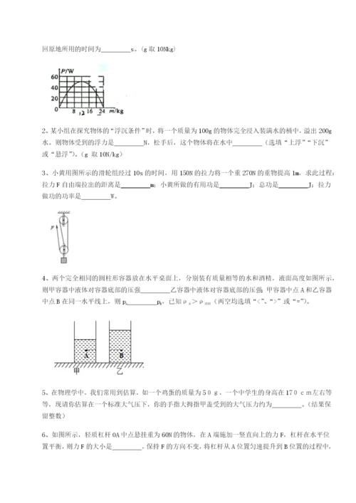 强化训练广东广州市广大附中物理八年级下册期末考试同步测试试卷.docx