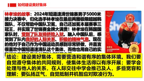 7.2共建美好集体课件(21张PPT)