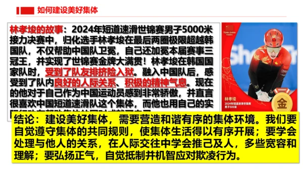7.2共建美好集体课件(21张PPT)